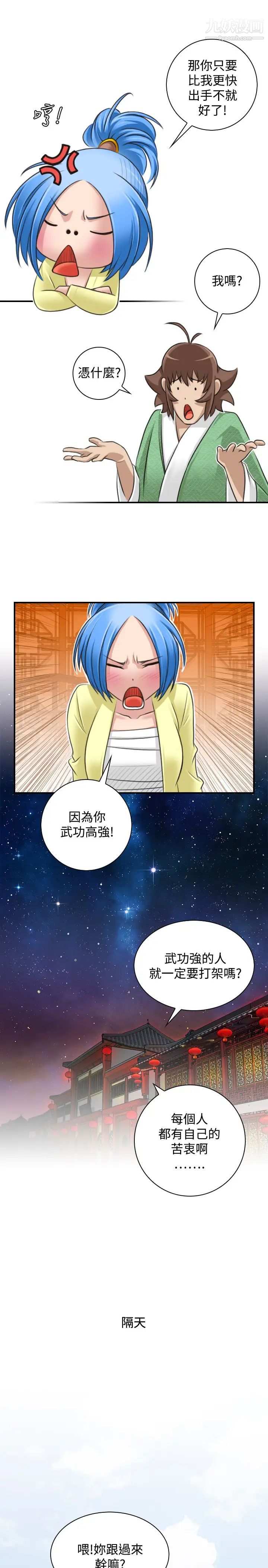《性感的高手們》漫画 第29話
