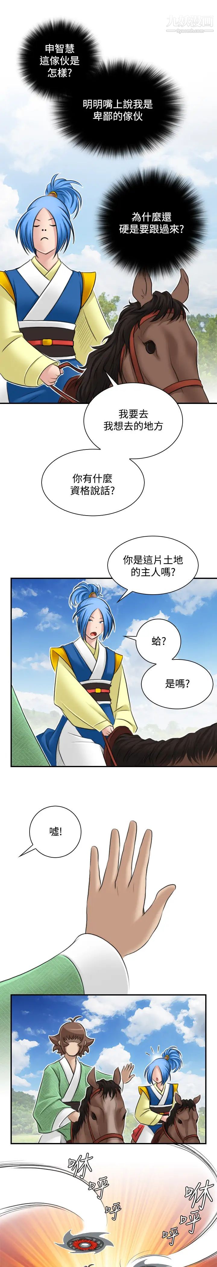 《性感的高手們》漫画 第29話