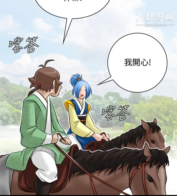 《性感的高手們》漫画 第29話