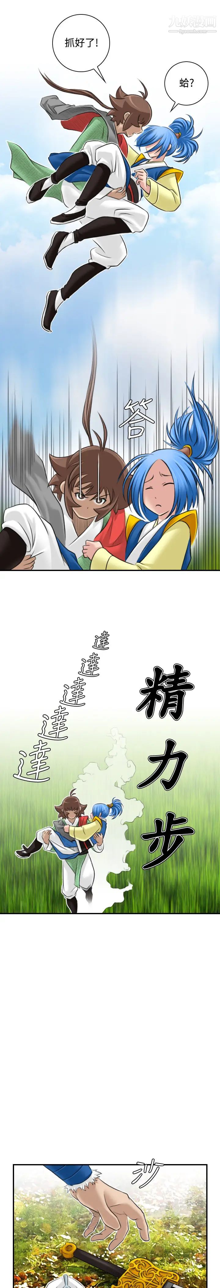 《性感的高手們》漫画 第29話