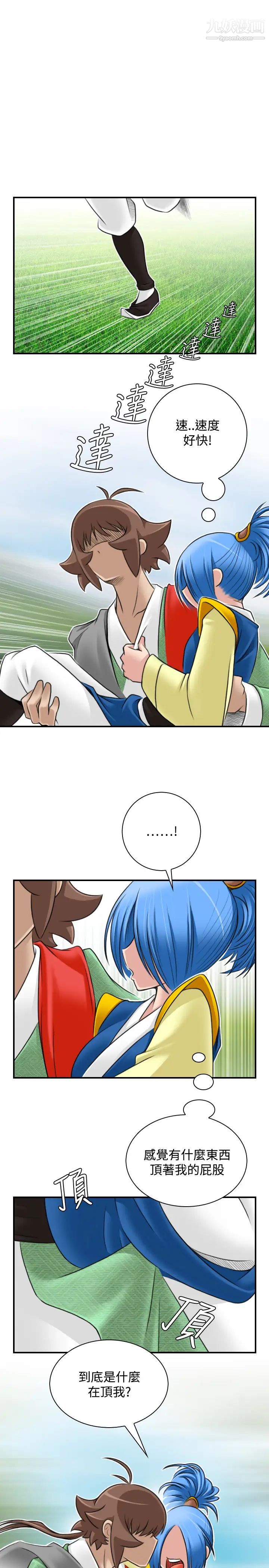 《性感的高手們》漫画 第29話