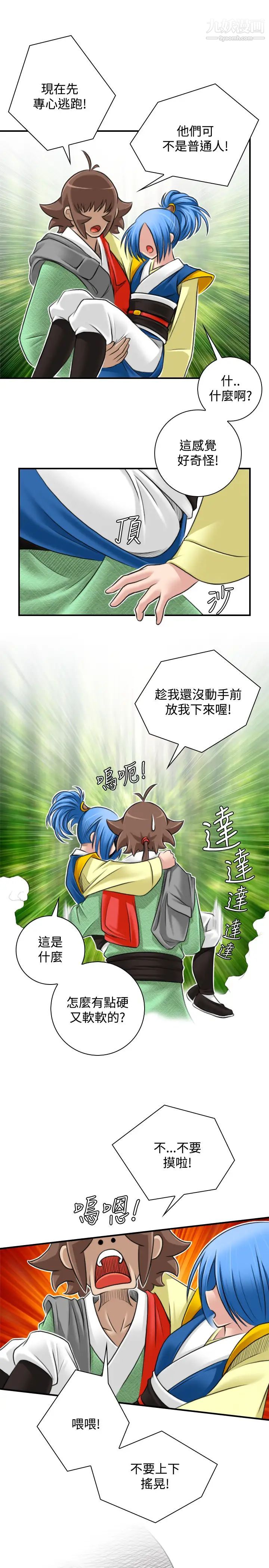 《性感的高手們》漫画 第29話