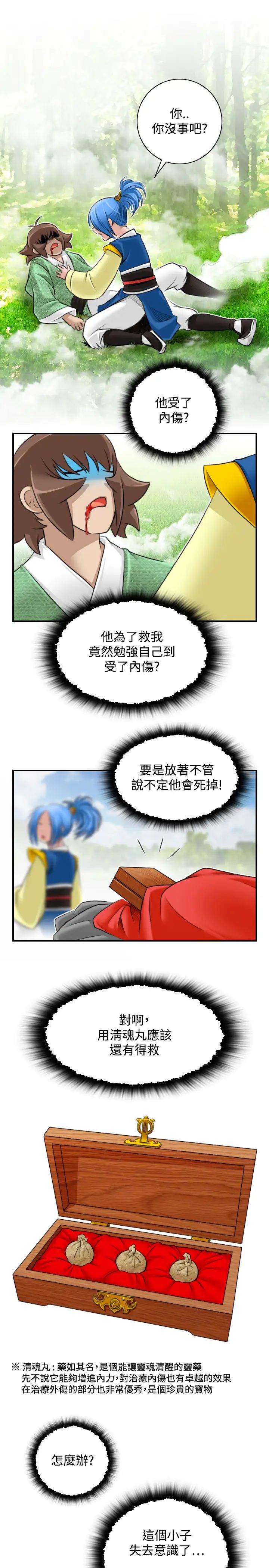 《性感的高手們》漫画 第29話