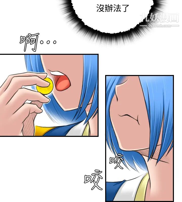 《性感的高手們》漫画 第29話