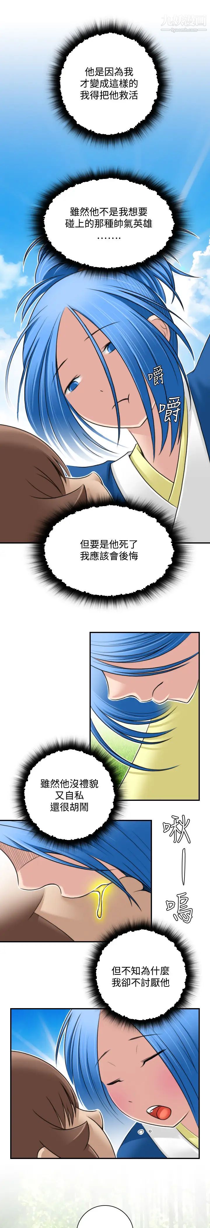 《性感的高手們》漫画 第29話