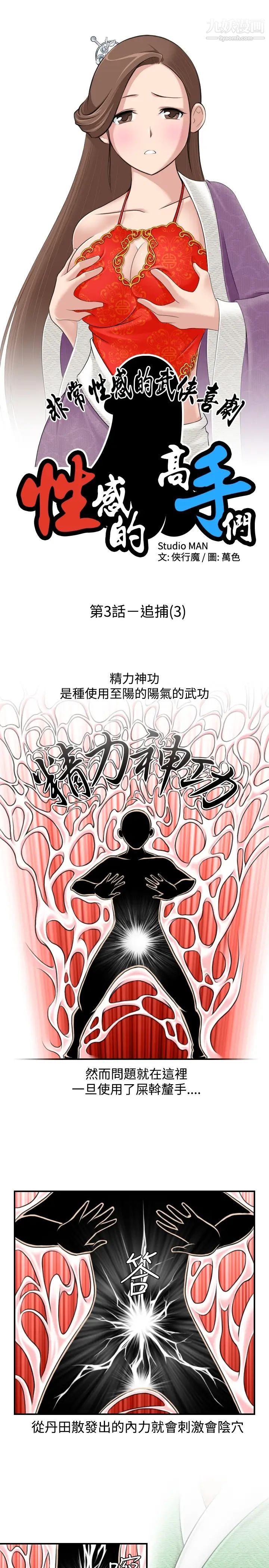 《性感的高手們》漫画 第3話