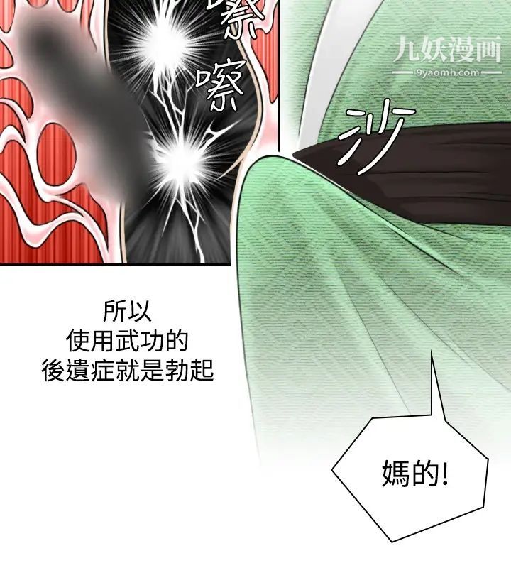 《性感的高手們》漫画 第3話