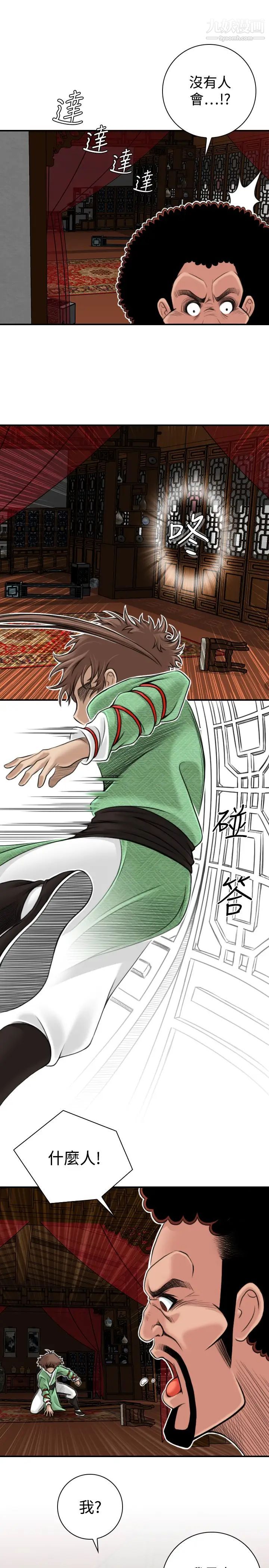 《性感的高手們》漫画 第3話