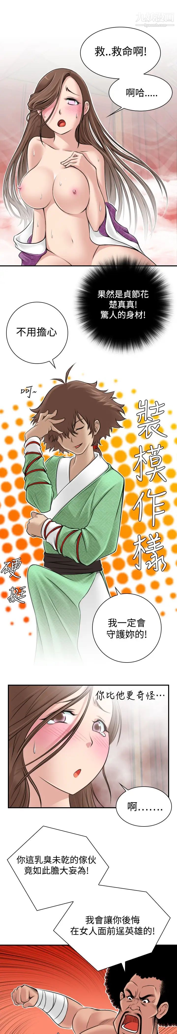 《性感的高手們》漫画 第3話