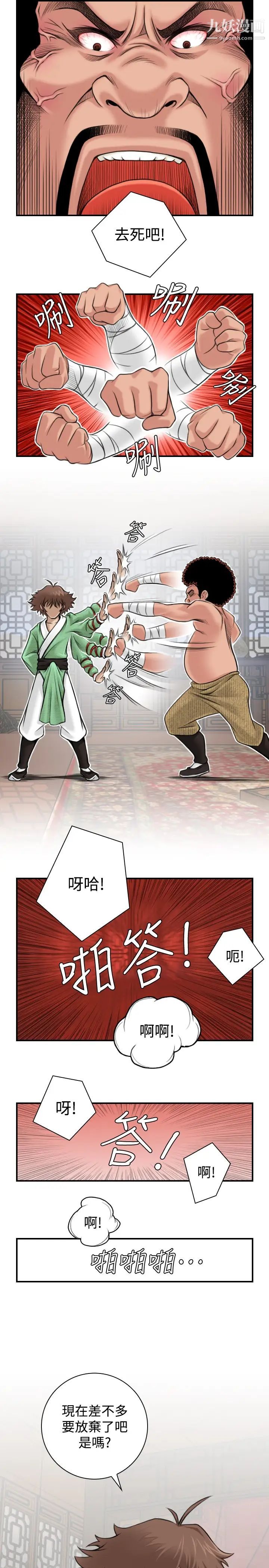 《性感的高手們》漫画 第3話