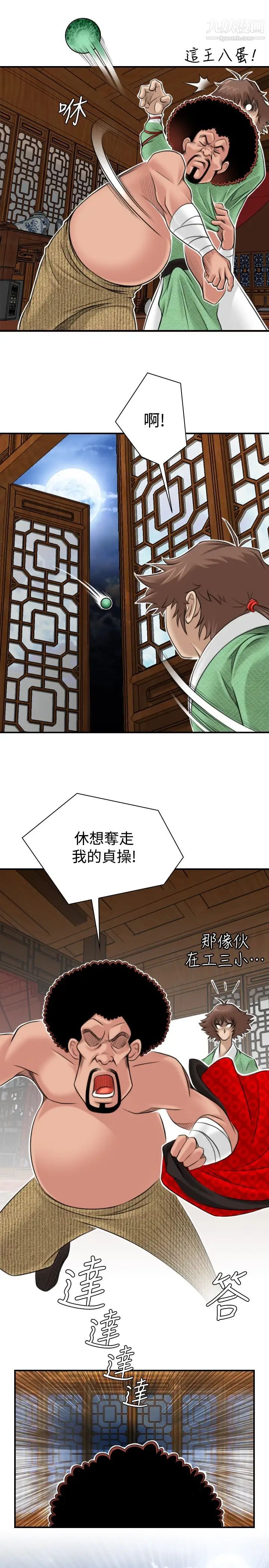 《性感的高手們》漫画 第3話