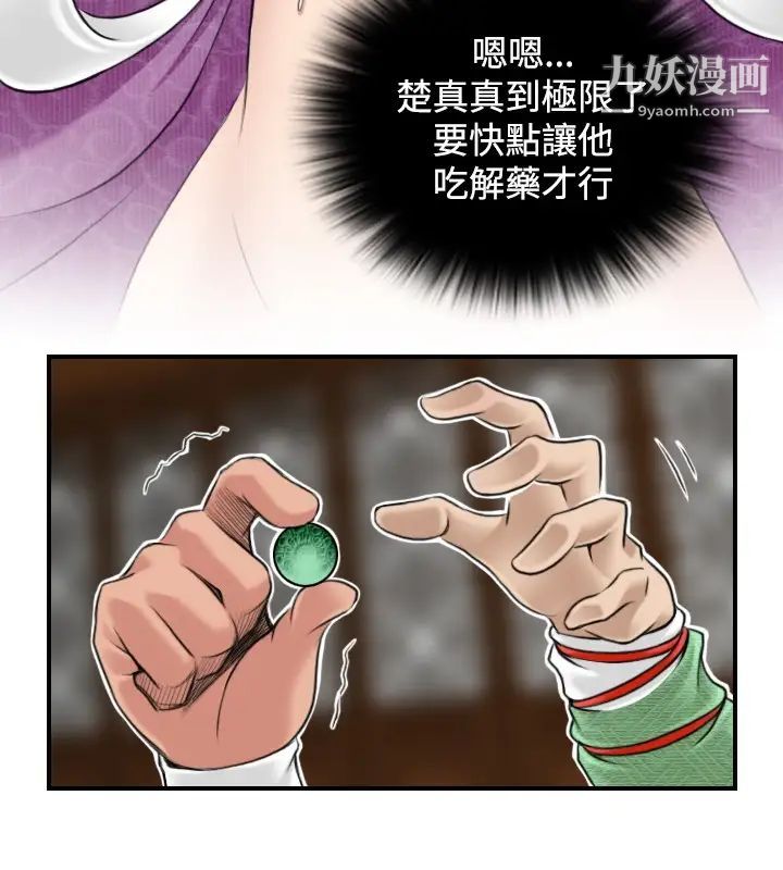 《性感的高手們》漫画 第3話