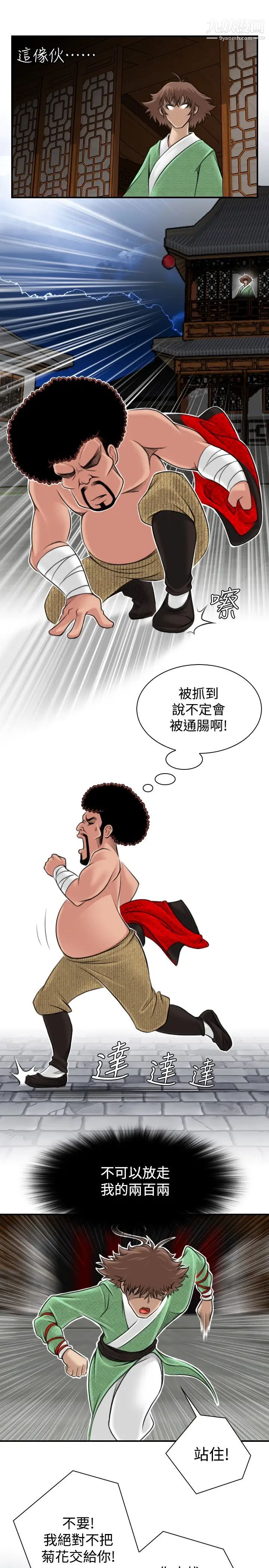 《性感的高手們》漫画 第3話