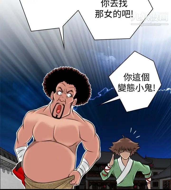 《性感的高手們》漫画 第3話