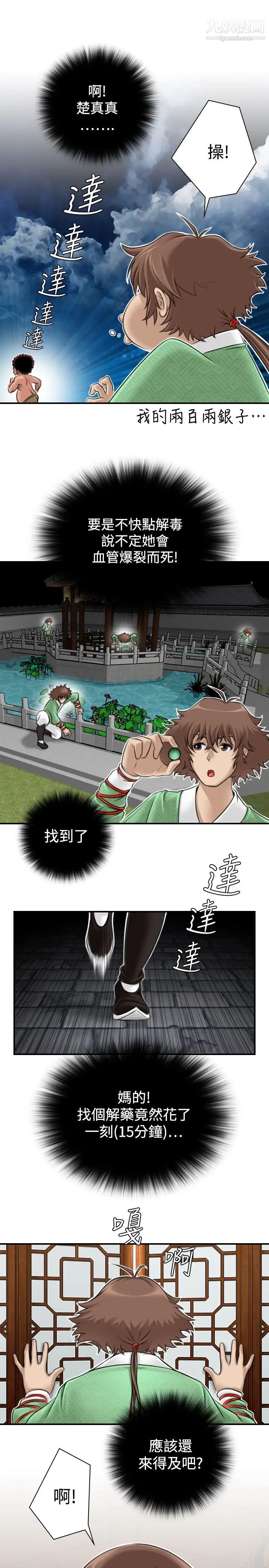 《性感的高手們》漫画 第3話