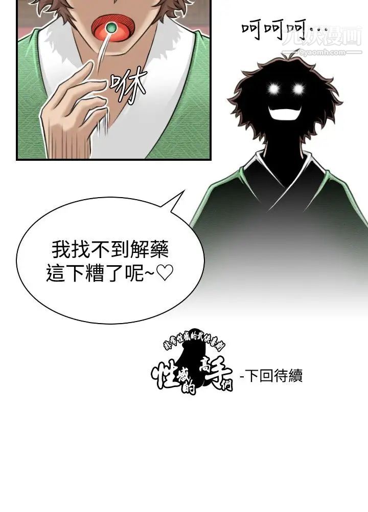 《性感的高手們》漫画 第3話