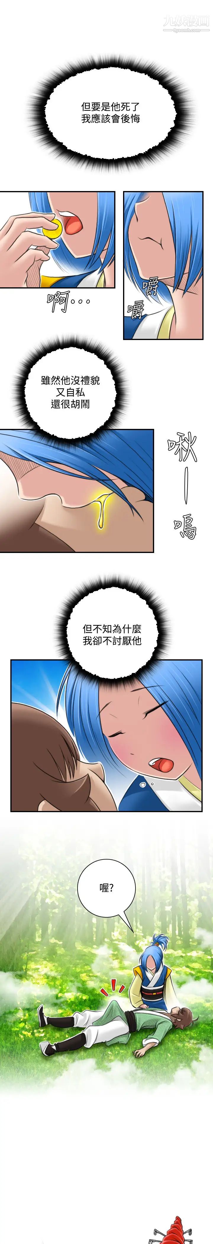 《性感的高手們》漫画 第30話