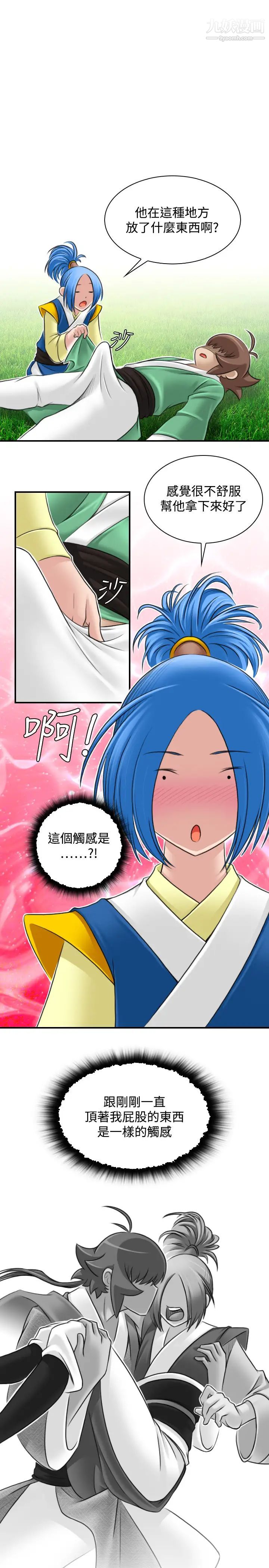 《性感的高手們》漫画 第30話