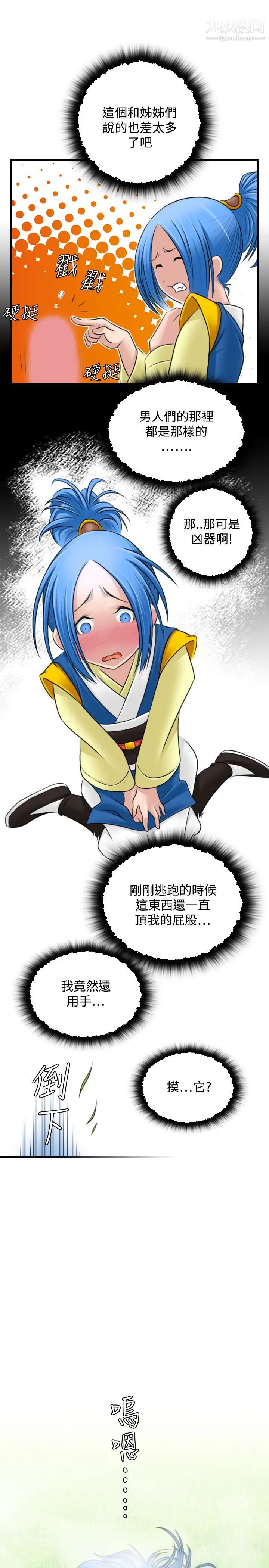 《性感的高手們》漫画 第30話