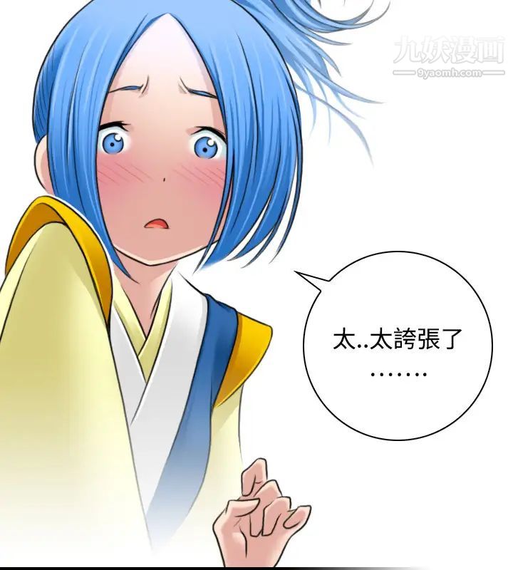 《性感的高手們》漫画 第30話