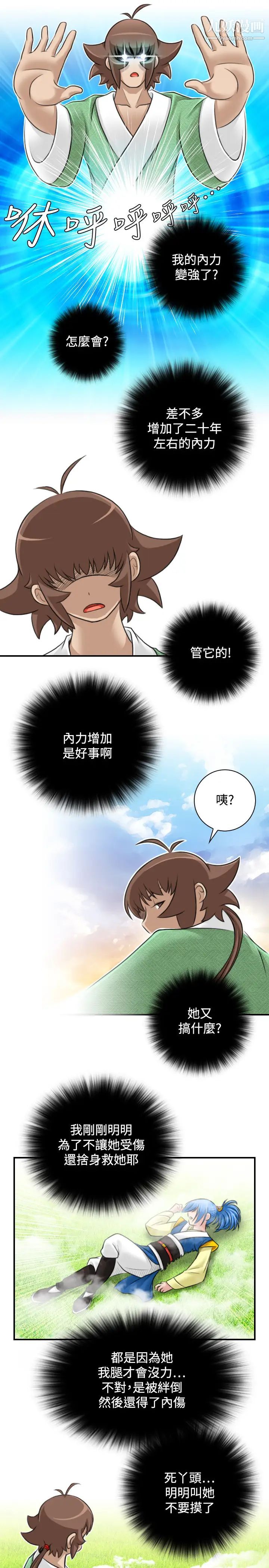 《性感的高手們》漫画 第30話