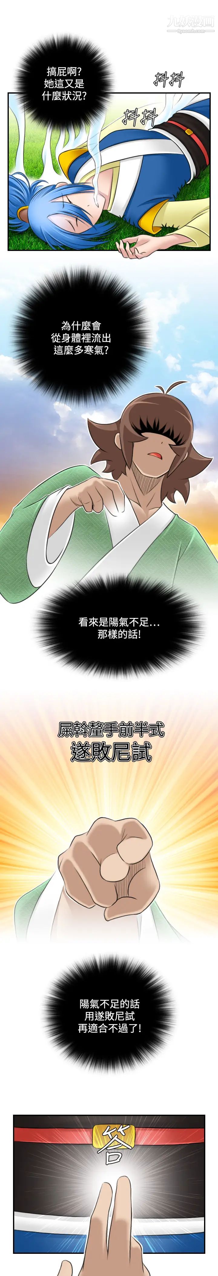 《性感的高手們》漫画 第30話