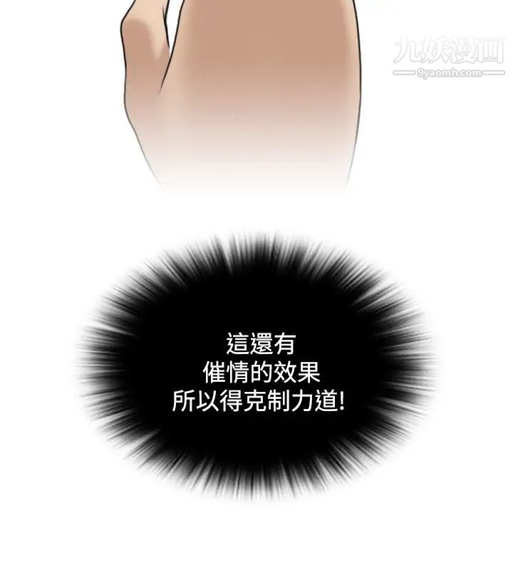 《性感的高手們》漫画 第30話
