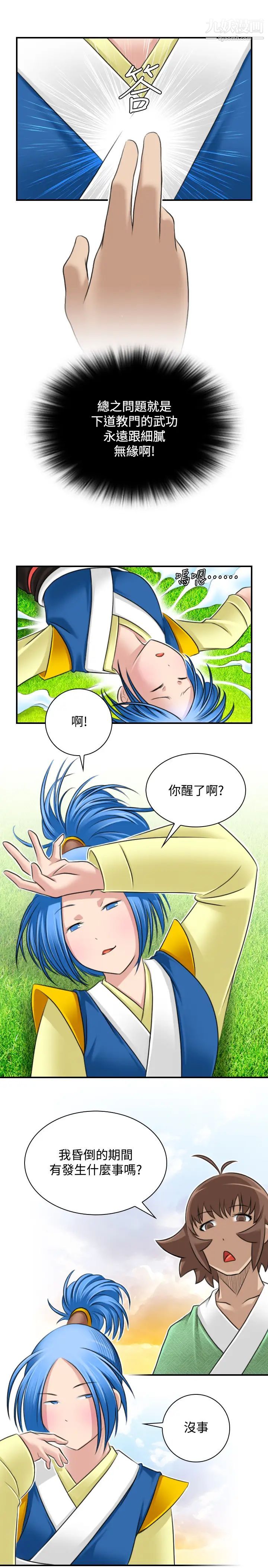 《性感的高手們》漫画 第30話