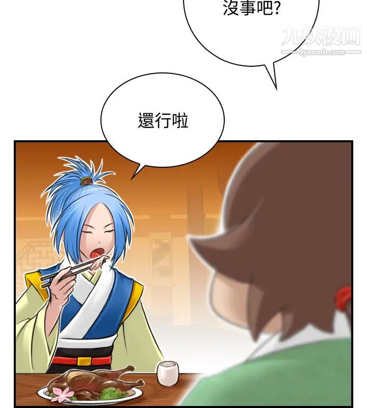 《性感的高手們》漫画 第30話