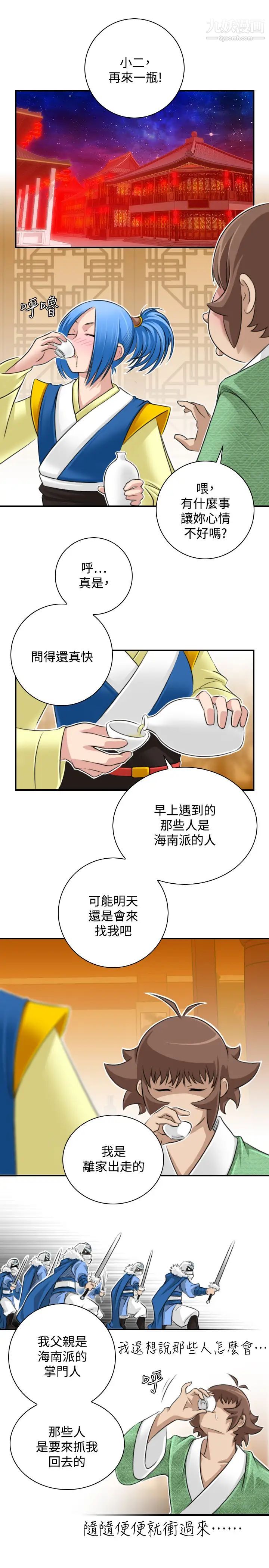 《性感的高手們》漫画 第30話