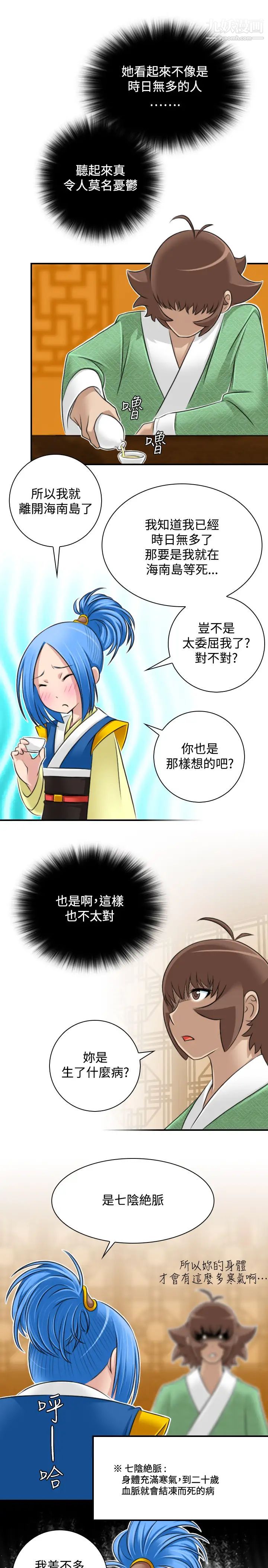 《性感的高手們》漫画 第30話