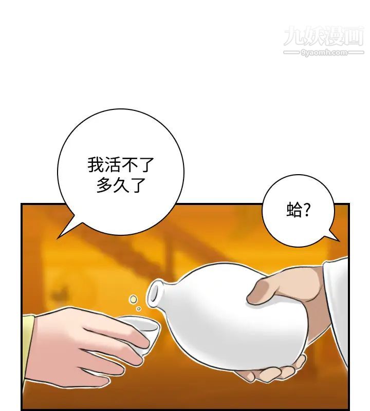 《性感的高手們》漫画 第30話