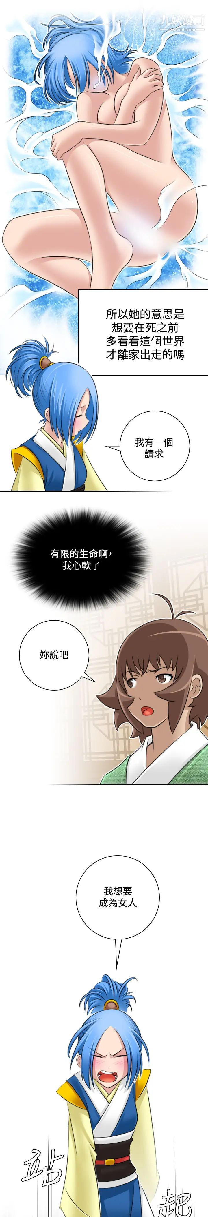 《性感的高手們》漫画 第30話