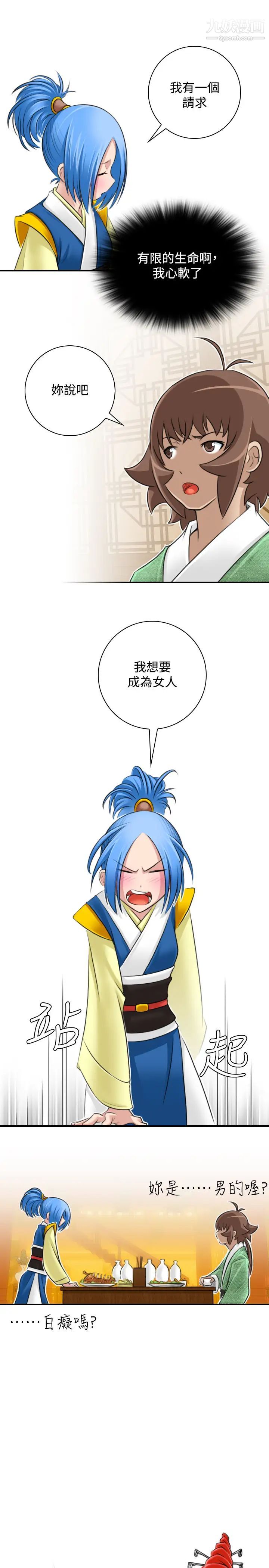 《性感的高手們》漫画 第31話