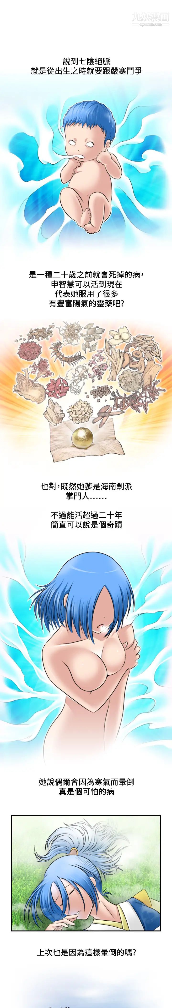 《性感的高手們》漫画 第31話