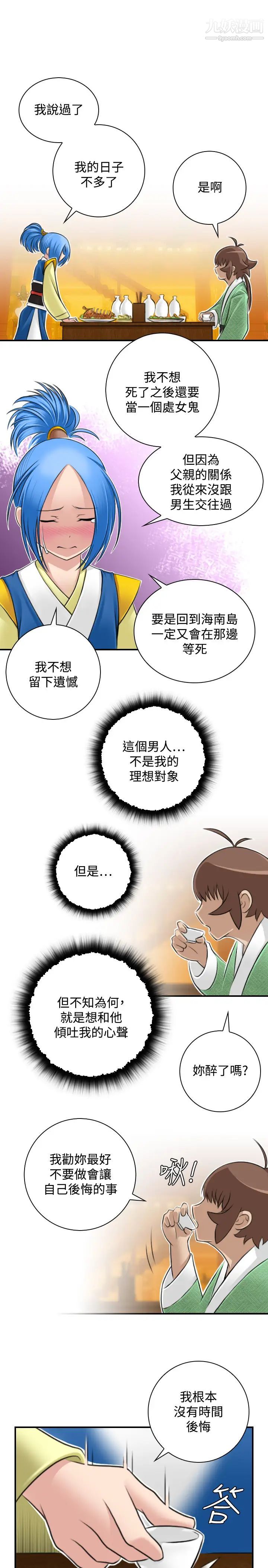《性感的高手們》漫画 第31話