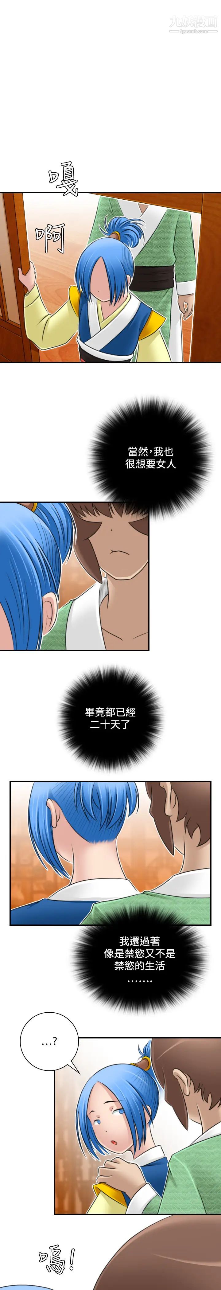 《性感的高手們》漫画 第31話