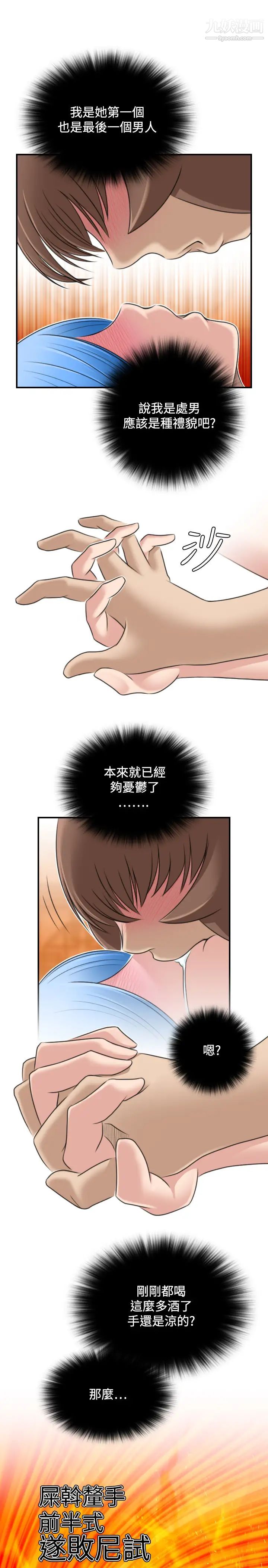 《性感的高手們》漫画 第31話