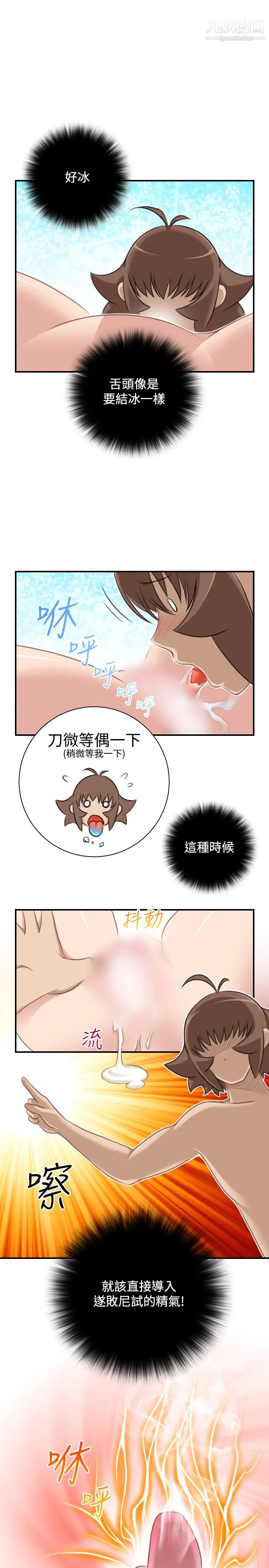 《性感的高手們》漫画 第32話