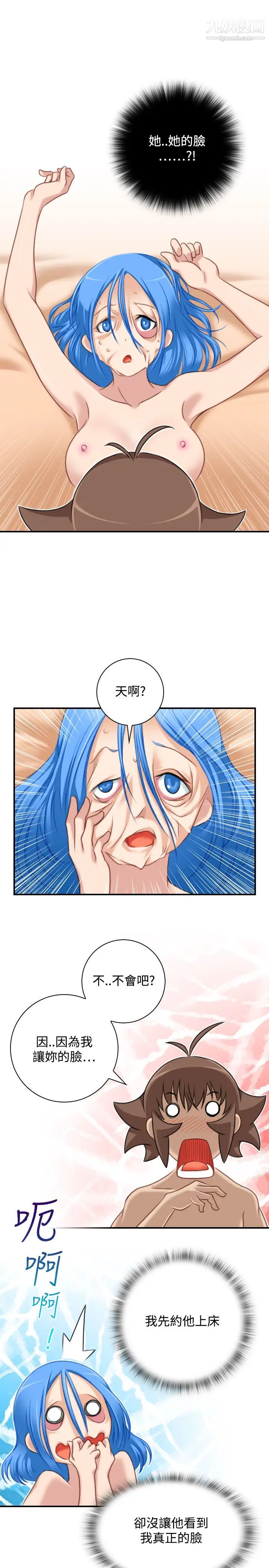 《性感的高手們》漫画 第32話