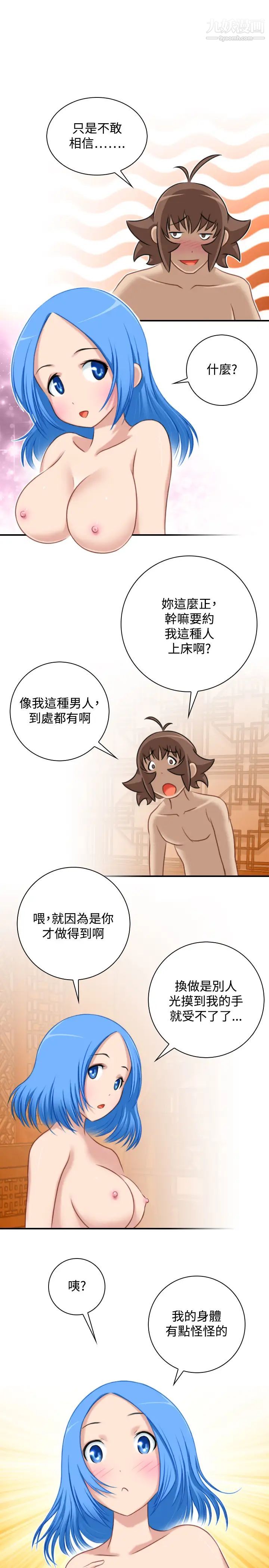 《性感的高手們》漫画 第32話