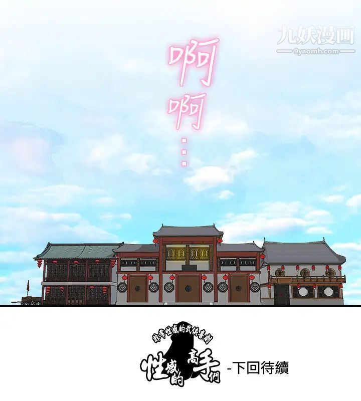 《性感的高手們》漫画 第32話