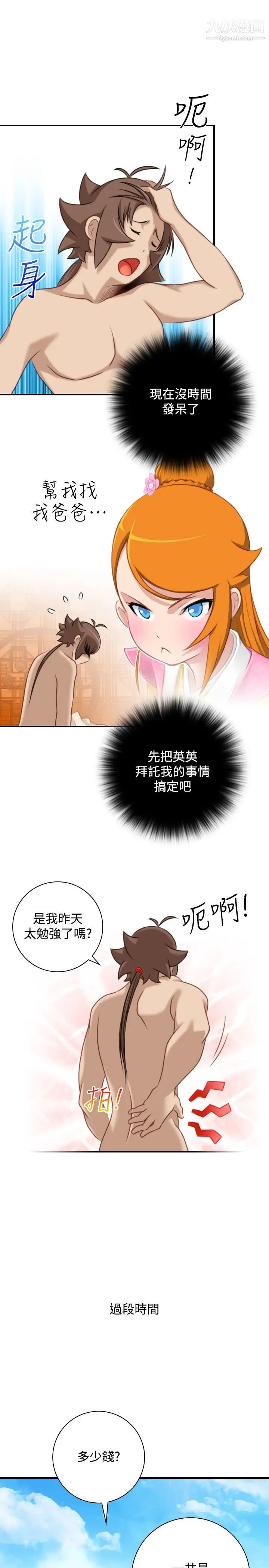 《性感的高手們》漫画 第33話