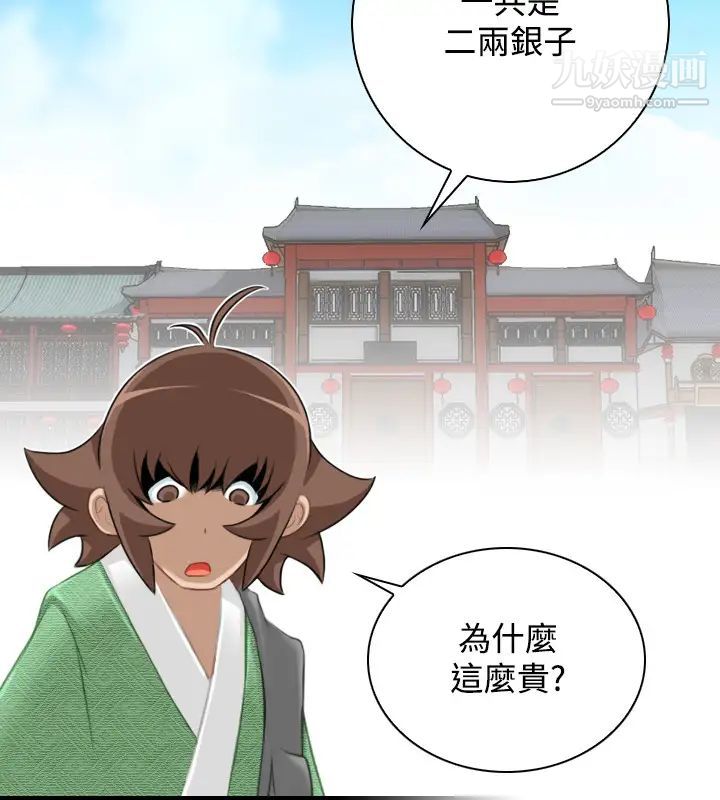 《性感的高手們》漫画 第33話