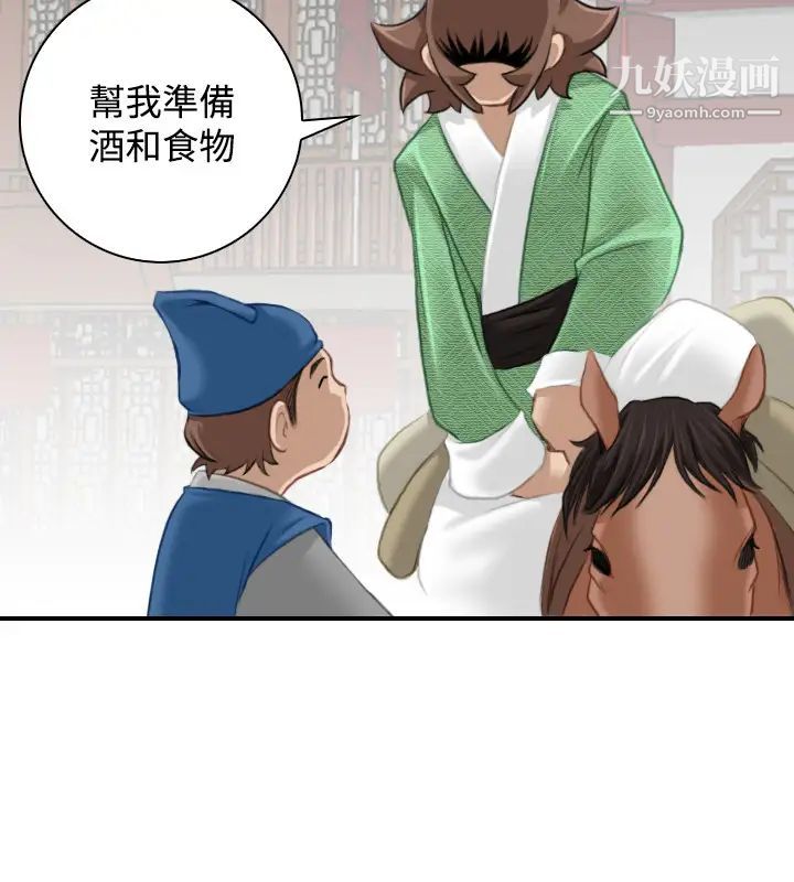 《性感的高手們》漫画 第33話