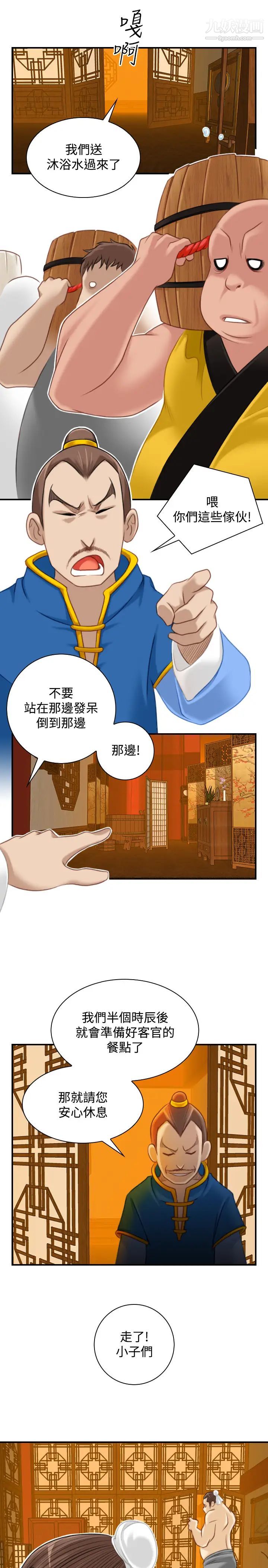 《性感的高手們》漫画 第33話