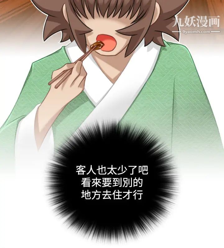 《性感的高手們》漫画 第33話