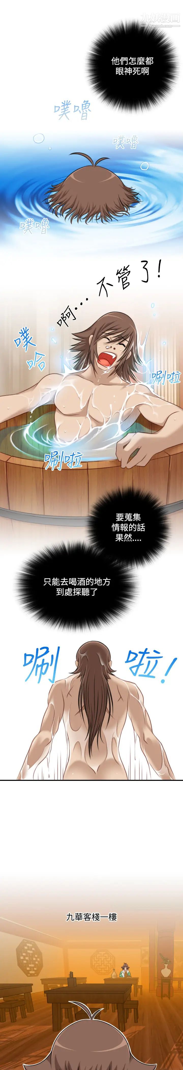 《性感的高手們》漫画 第33話