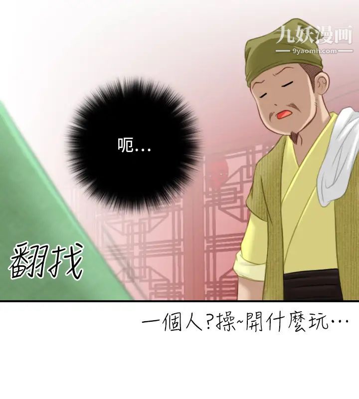 《性感的高手們》漫画 第33話