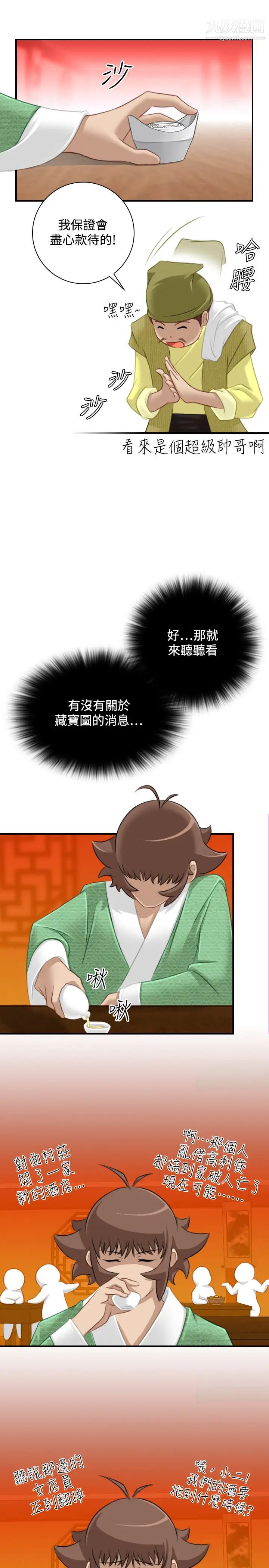 《性感的高手們》漫画 第33話